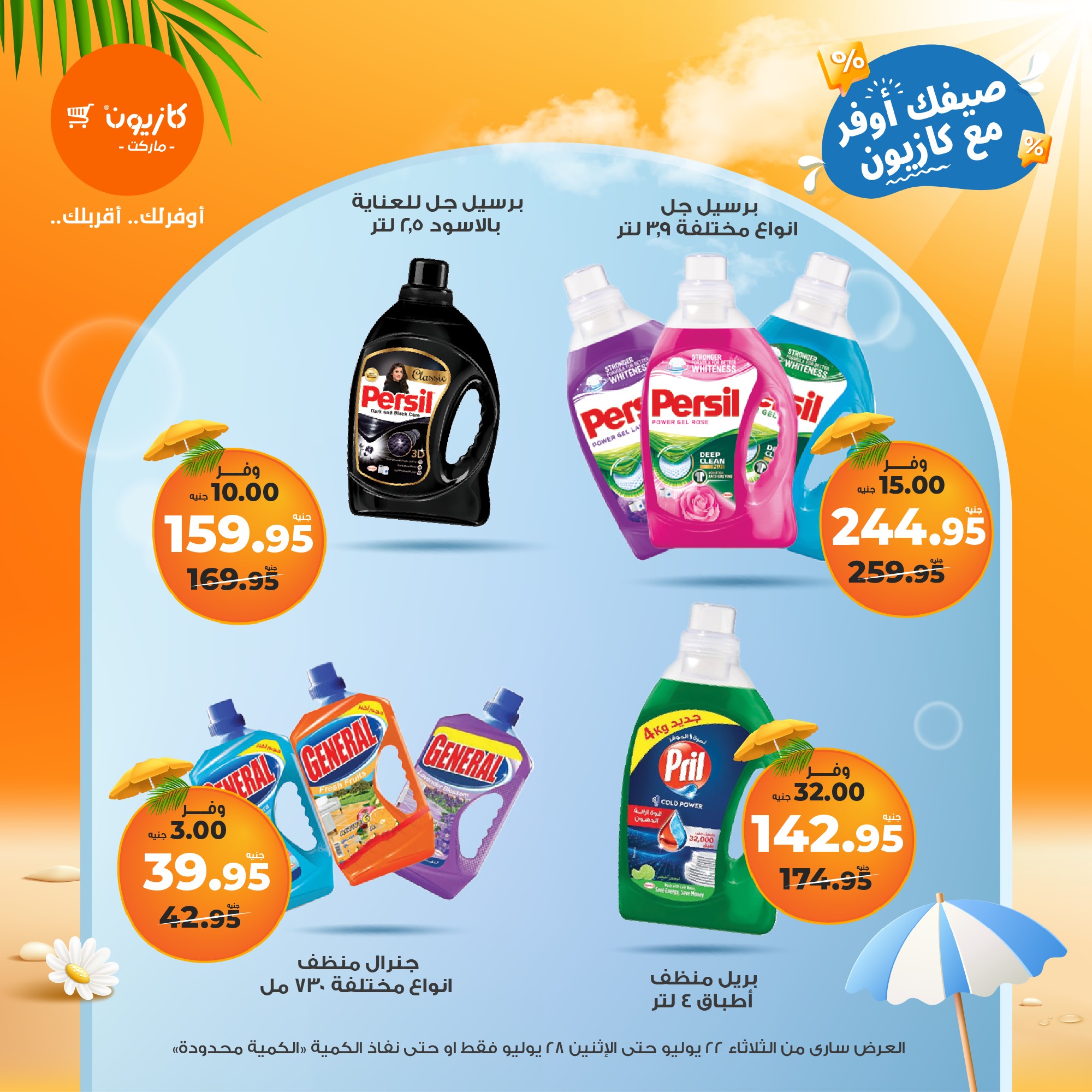 kazyon offers from 21jul to 4jun 2025 عروض كازيون من 21 يوليو حتى 4 يونيو 2025 صفحة رقم 48